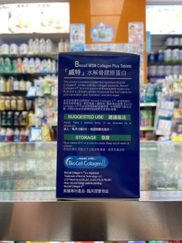 威特水解骨膠原蛋白
