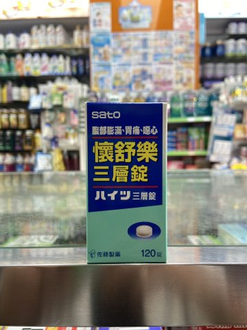 佐藤-懷舒樂120s