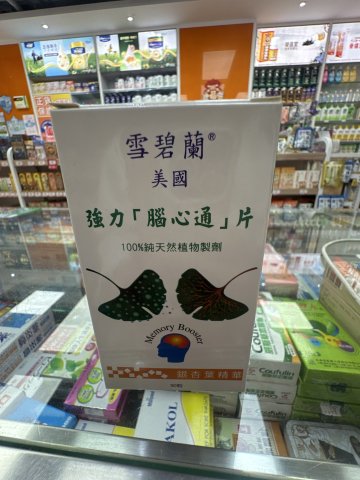 雪碧蘭美國強力腦心通丸