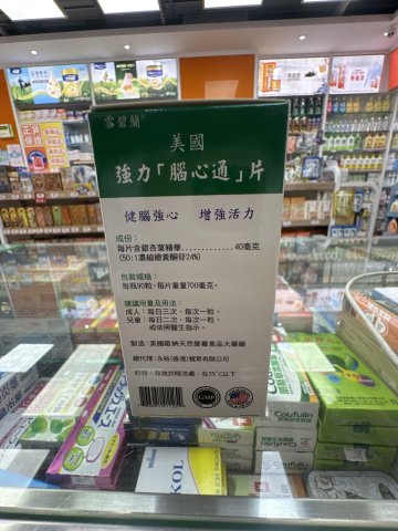 雪碧蘭美國強力腦心通丸