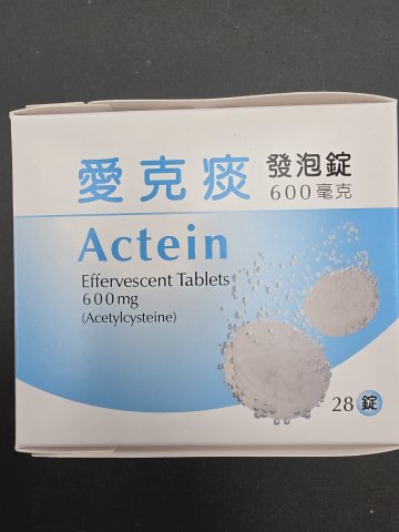 Actein Effervescent Tablets 600mg 28`S TW(愛克痰)