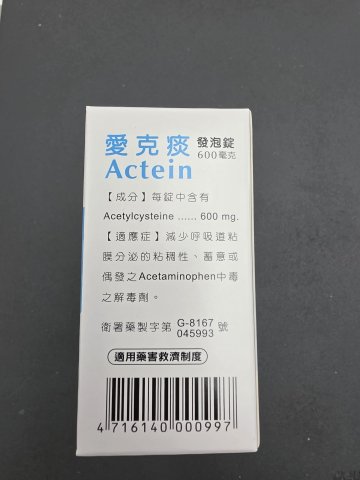 Actein Effervescent Tablets 600mg 28`S TW(愛克痰)