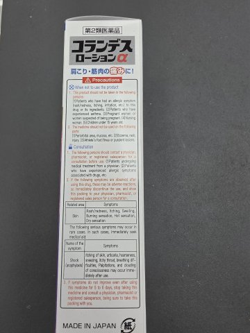 Korandesu Lotion鎮痛彎彎裝 85ml