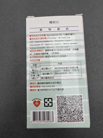 炎必克口腔消炎噴液劑(草莓味)34ml