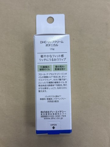 DHC 植物潤唇膏-特潤(白綠)1.5G