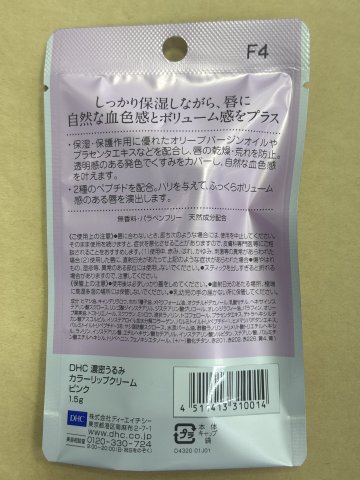 DHC lip Cream變色純橄欖潤唇膏1.5g(粉色)