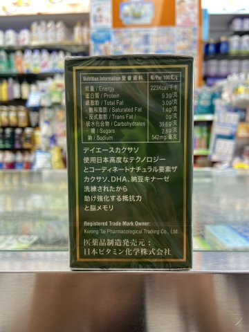 日皇牌活腦維心素Kakusan