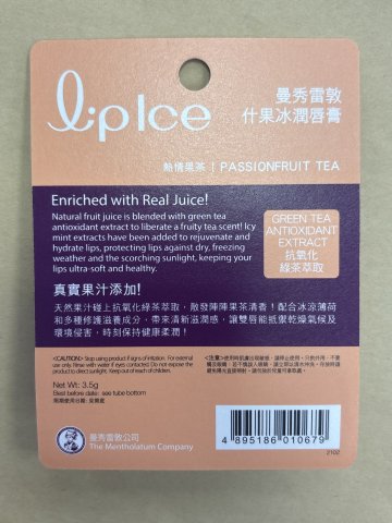 曼秀雷敦什果冰潤唇膏-熱情果茶