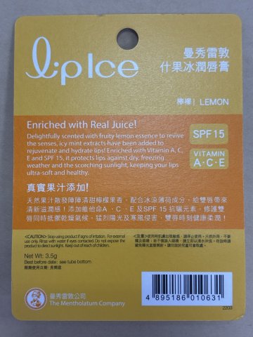 曼秀雷敦什果冰潤唇膏-檸檬味