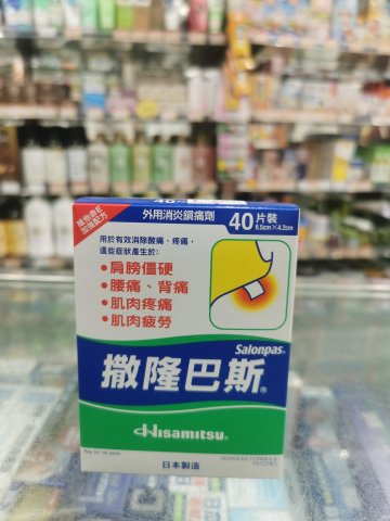 撒隆巴斯膠布40片(新裝)維他命E
