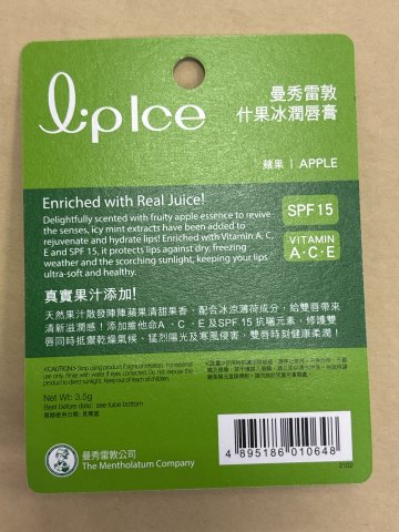 曼秀雷敦什果冰潤唇膏-蘋果味