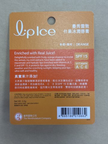 曼秀雷敦什果冰潤唇膏-香橙+蜜柑味