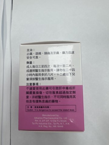 永安寧止痛退燒片