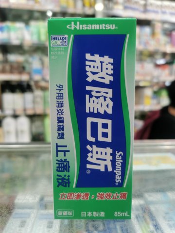 撒隆巴斯液劑85ml