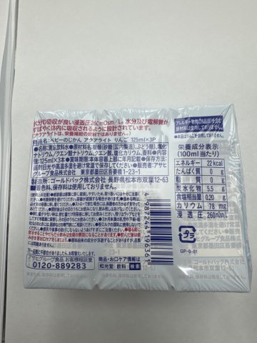 和光堂 3個月起嬰兒電解質飲品(蘋果味)125ml*3支