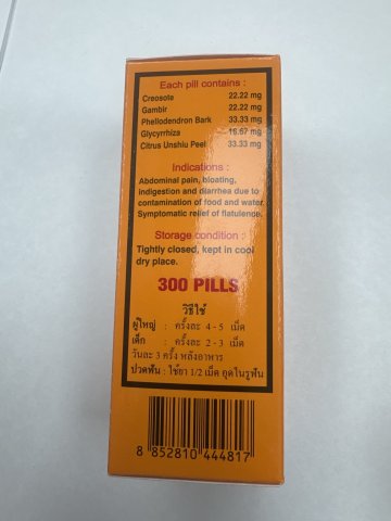 泰國三熊標正露丸300粒