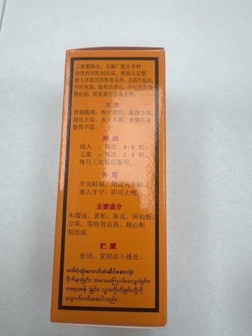 泰國三熊標正露丸300粒