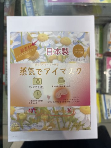 日本PDL蒸氣眼罩(洋甘菊)16片