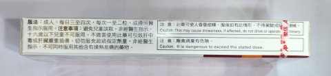 樂信大人感冒靈15s
