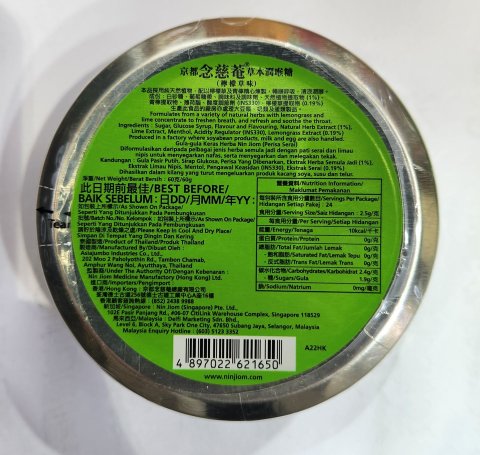 罐裝京都念慈菴枇杷膏糖（檸檬草味）