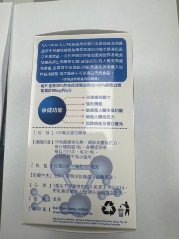 澳洲NATURALS-LIFE免疫病球蛋白丸60粒
