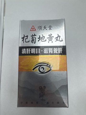 順天堂杞菊地黃丸240S
