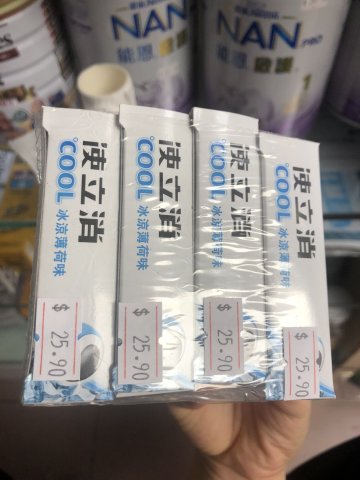 使立消（冰涼薄荷）16‘S