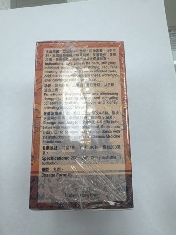 永春堂追風透骨丸