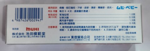 無比寶貝濕疹膏15克