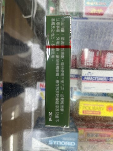 皇鷹特級風油精20ml