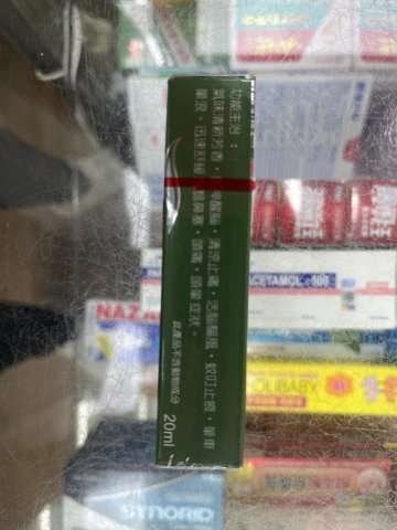 皇鷹特級風油精20ml