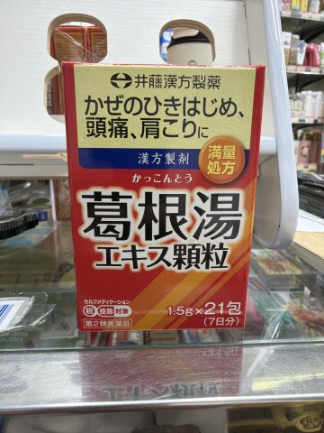 日本井藤漢方葛根湯  21S