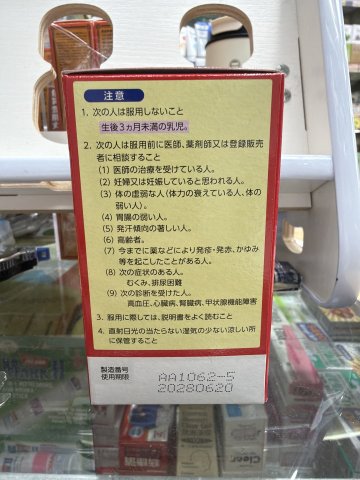 日本井藤漢方葛根湯  21S