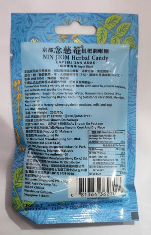 包裝京都念慈菴枇杷糖(薄荷)