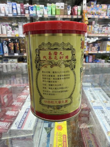 位元堂養陰丸24s