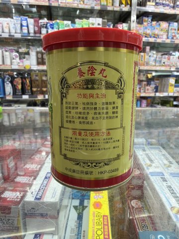 位元堂養陰丸24s