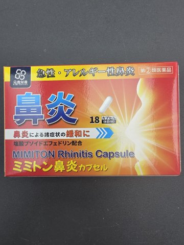 元歲榮養 鼻炎藥18s