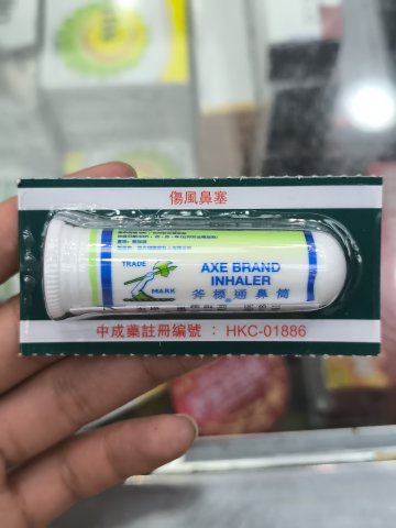 斧標通鼻筒