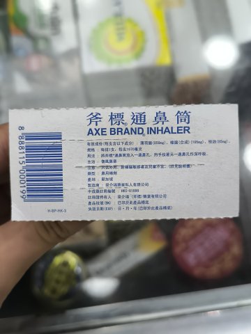 斧標通鼻筒