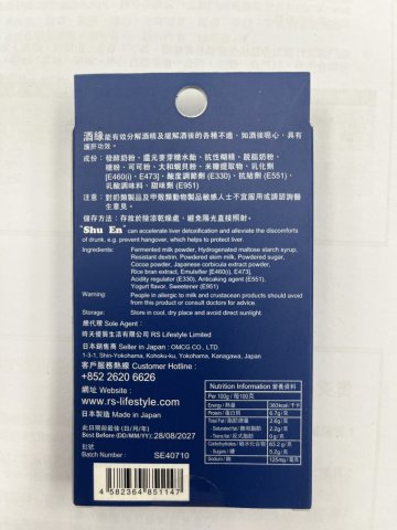 酒縁-解酒口嚼含片