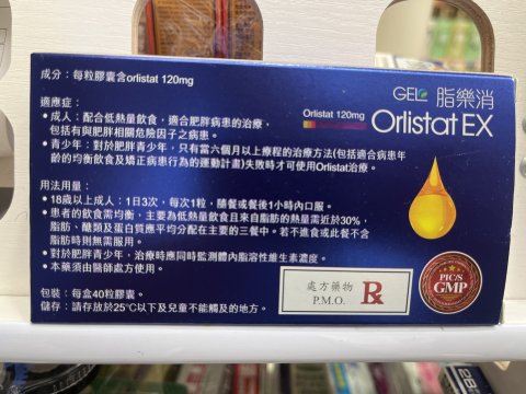 GEL orlistat EX 脂樂消120mg*40粒