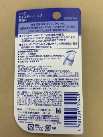 妮維雅濃厚保濕潤唇膏3.9g(無香)