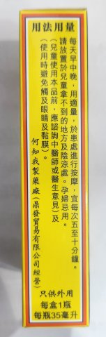 何知我祛濕跌打止痛油