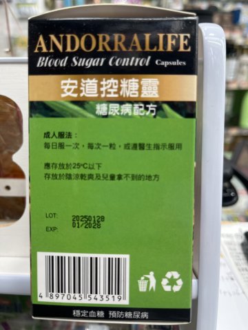 安道控糖靈60粒