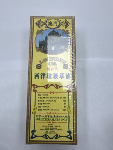 (澳門)西洋垃圾草油40ML