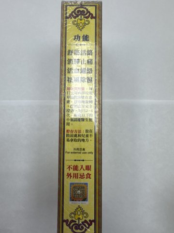 (澳門)西洋垃圾草油40ML