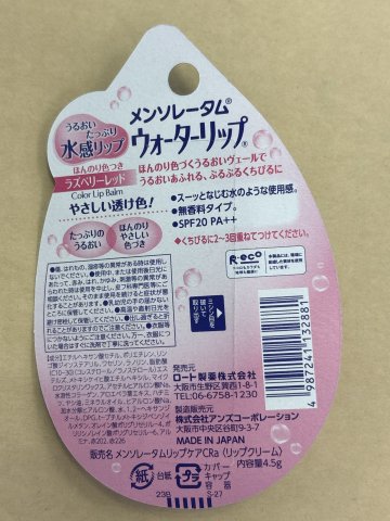 曼秀雷敦 WATERLIP保水力潤唇膏4.5g(樹莓紅)