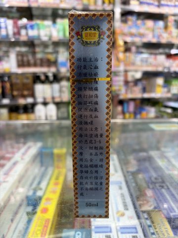 寶和堂海狗油