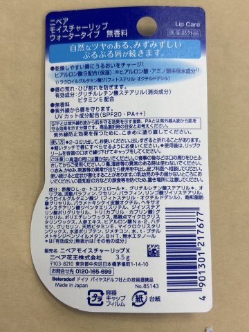 妮維雅保濕水潤潤唇膏3.5g(無香)