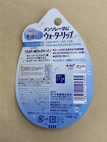 曼秀雷敦 WATERLIP保水力潤唇膏4.5g(薄荷)